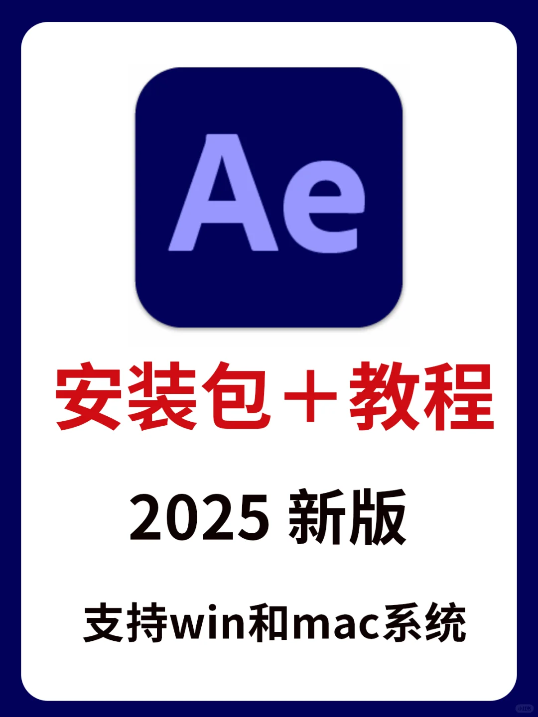 Ae2025新版安装包来了