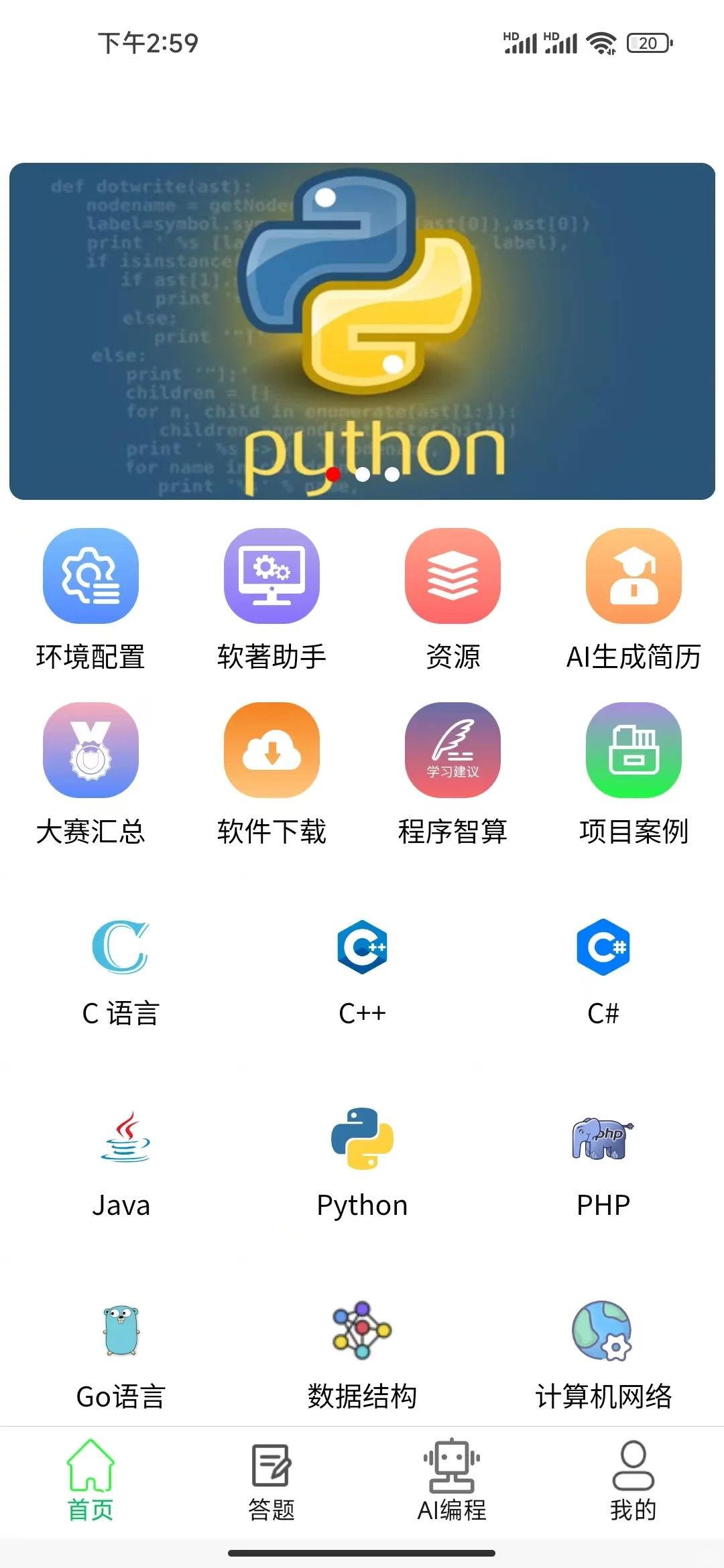 计算机生请疯狂使用这个APP！
