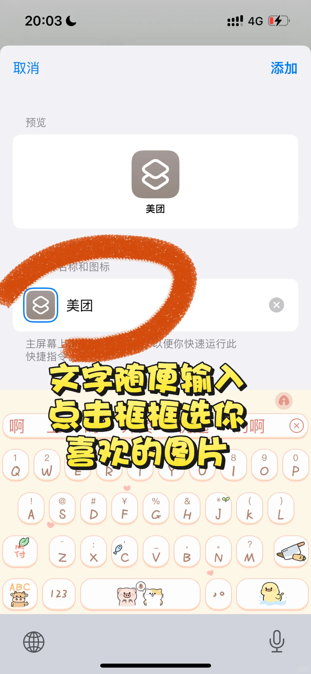 iPhone手机不会换APP图标的看这里！！