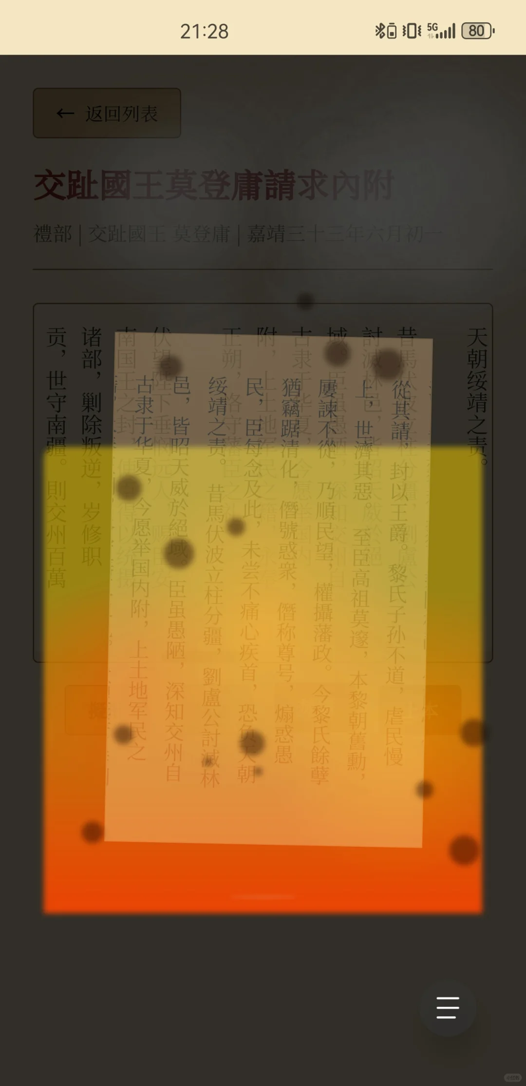 “大明内阁”政务app 2.0 版本更新