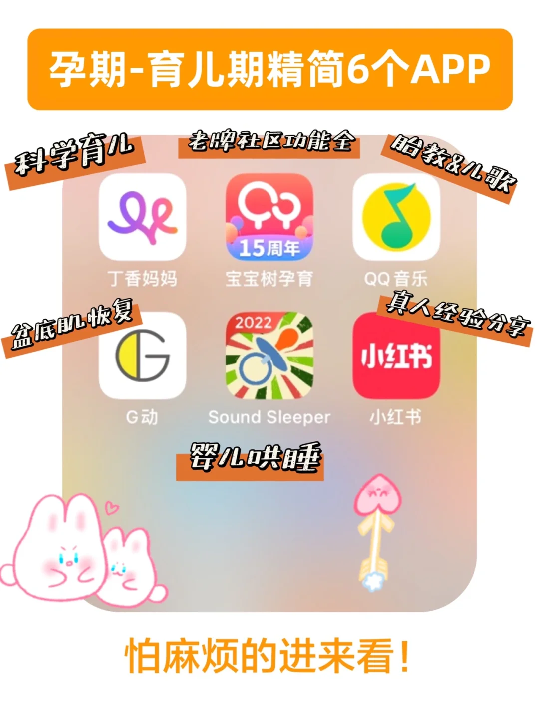 推荐给妈妈们的6个精简高效、实用的APP！