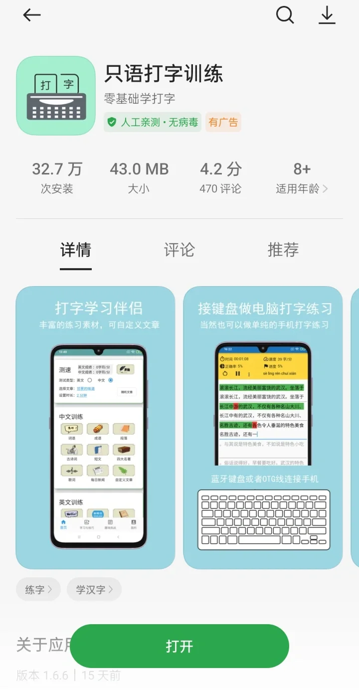 手机免费练习打字的软件