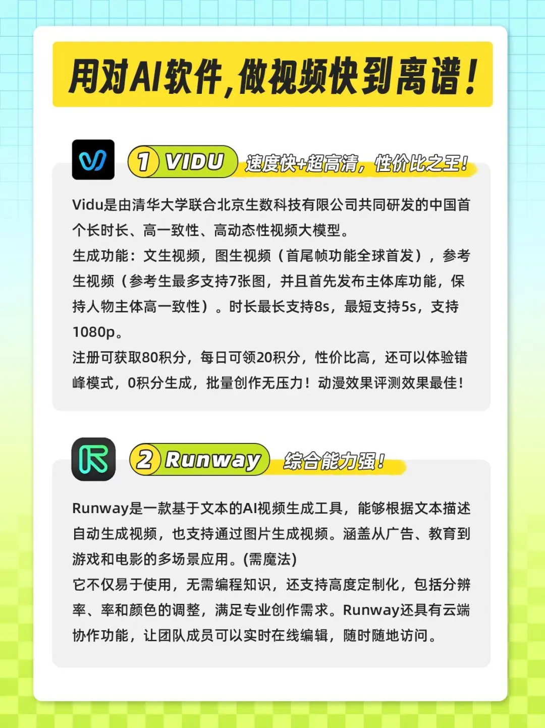 用对AI软件，做视频快到离谱‼️良心推荐