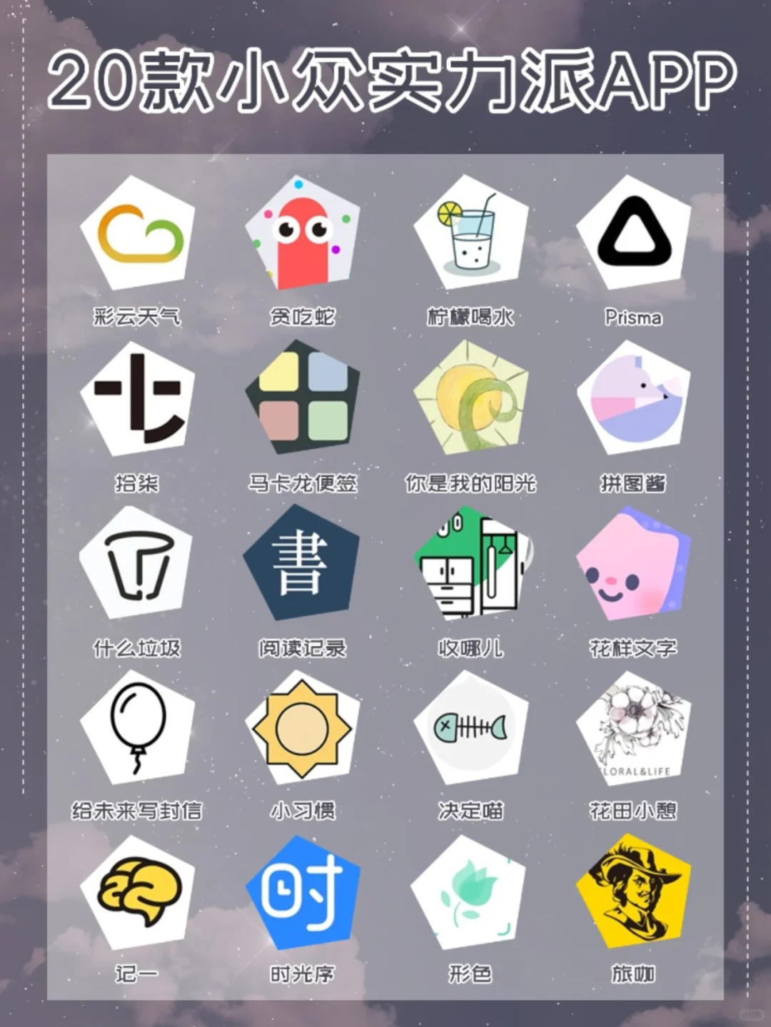 20款小众实力派APP🎉是宝藏总会发光✨