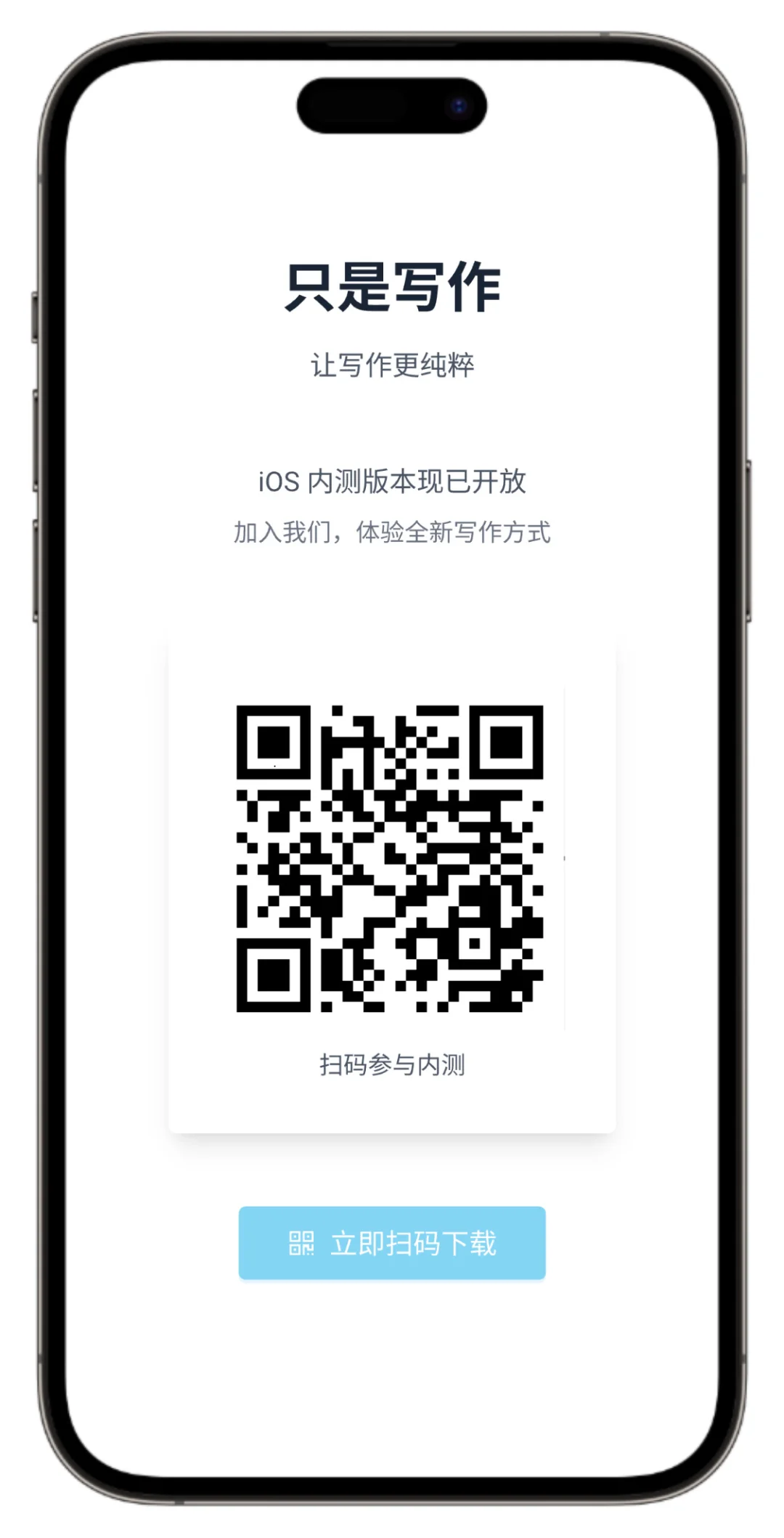 只是写作IOS内测开始了