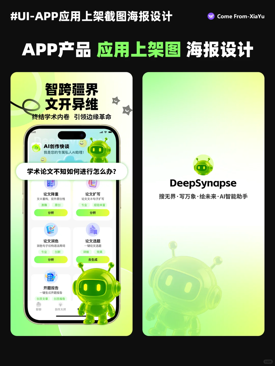 ✨原创设计：APP应用上架截图海报设计