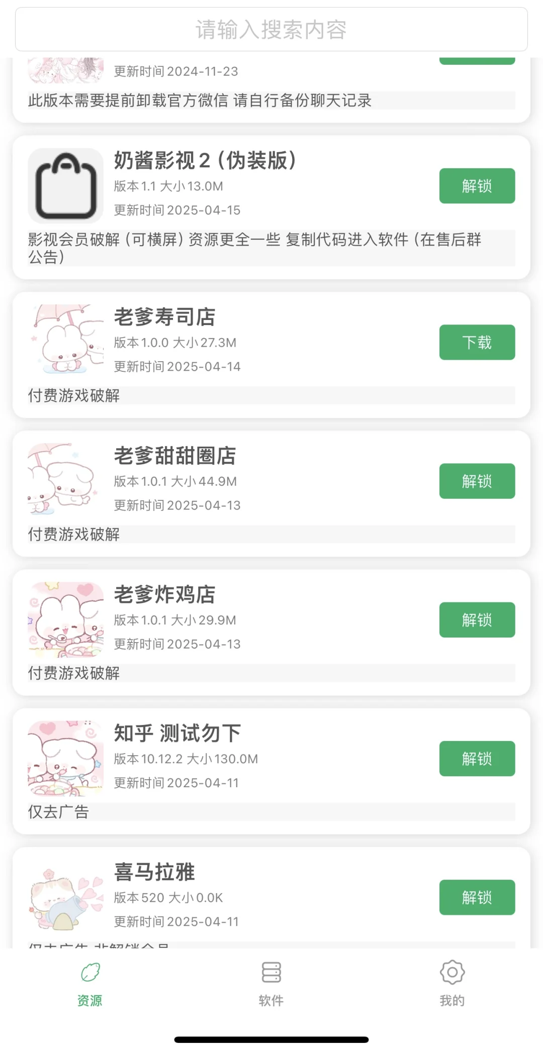 极速更新的软件源