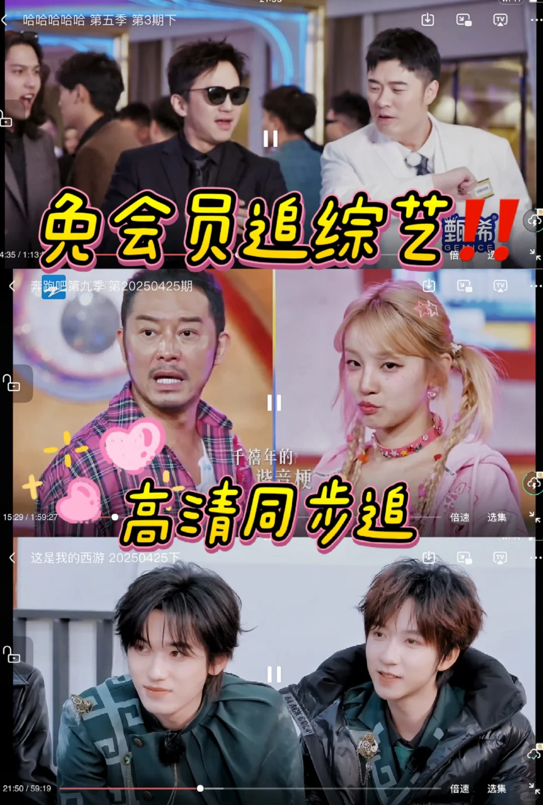 🎉免会员看跑男五哈！三系统通用速存！