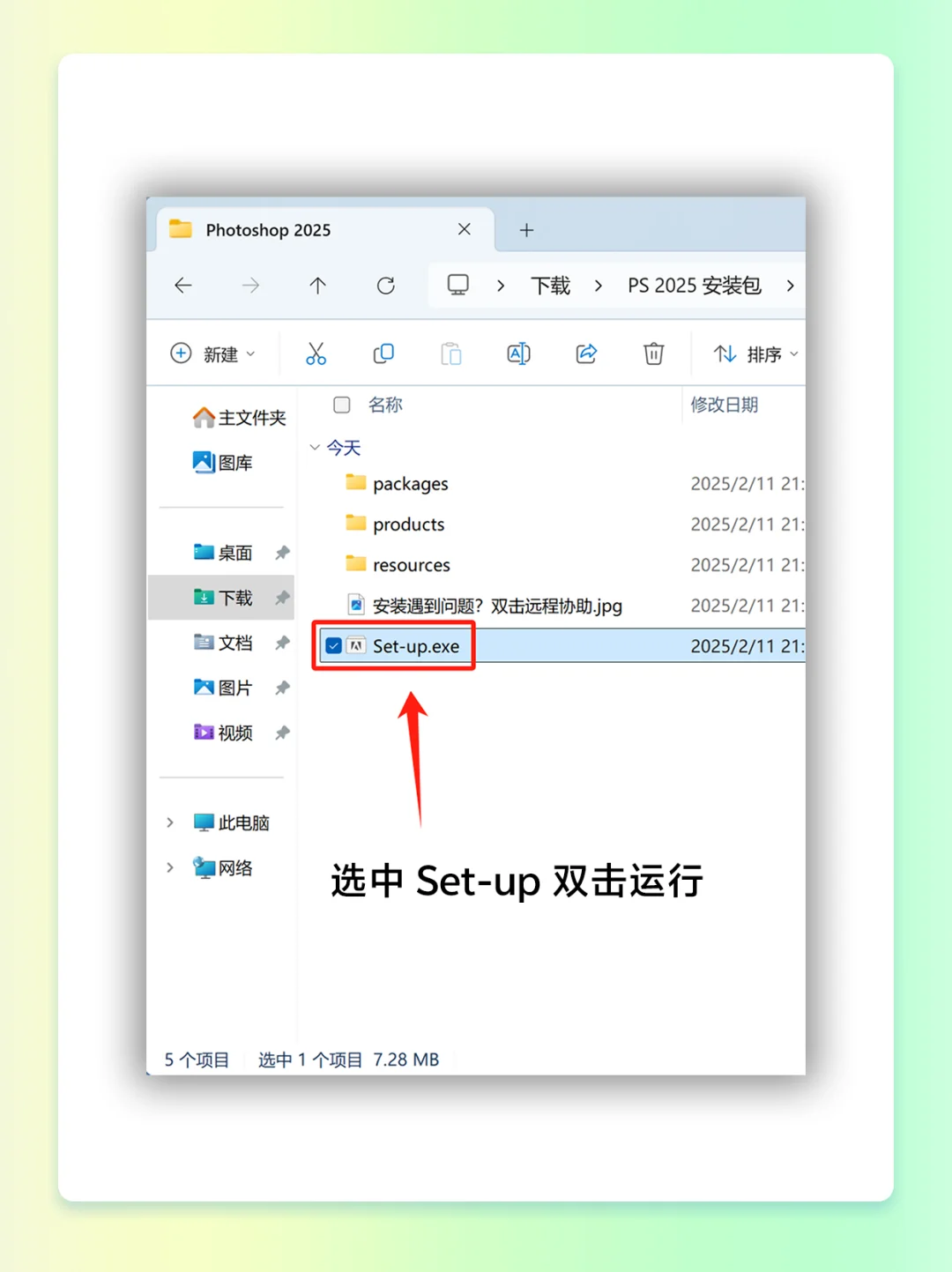 ps2025安装指南 附安装包
