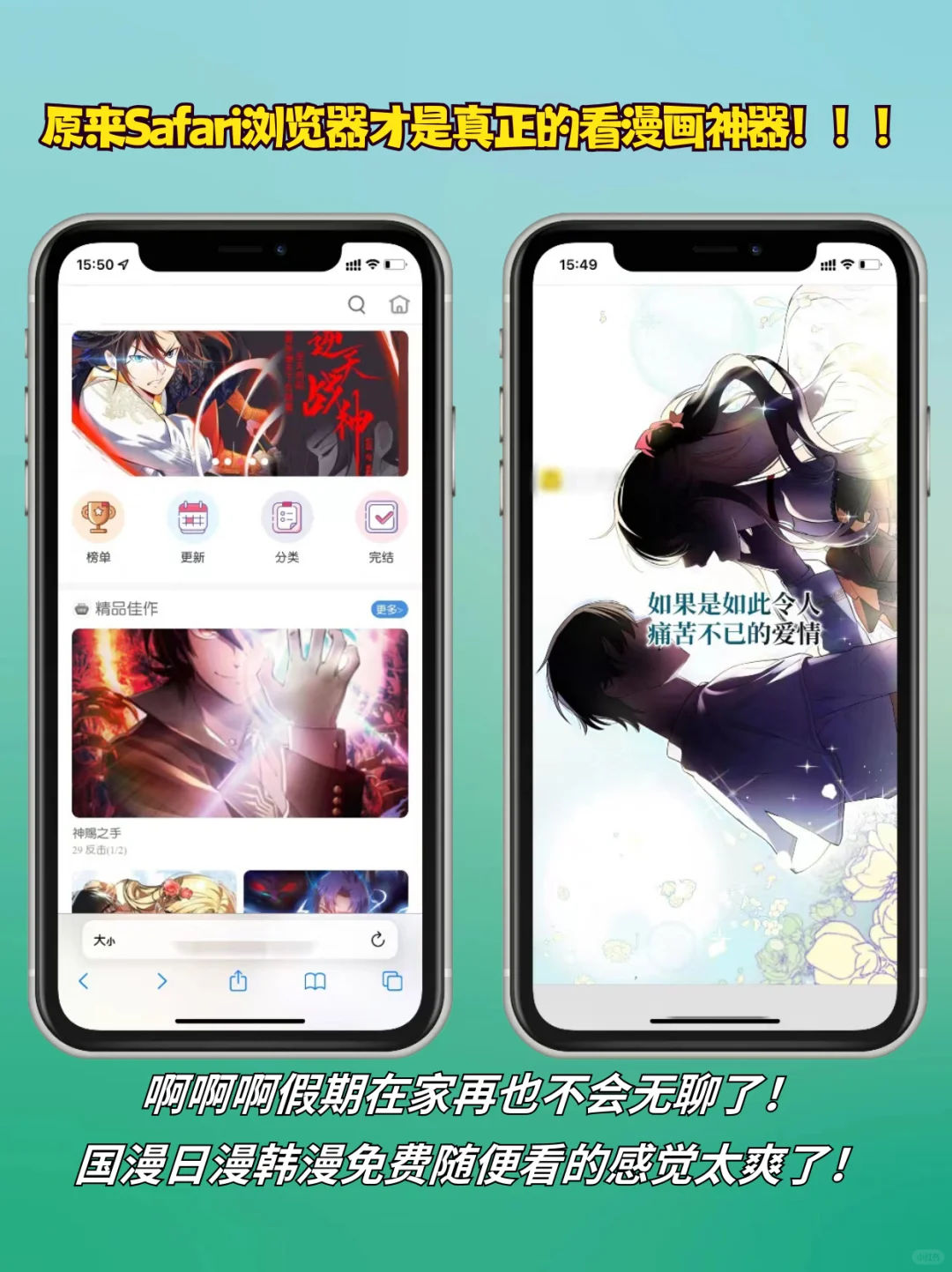 原来Safari浏览器才是真正的看漫画神器！