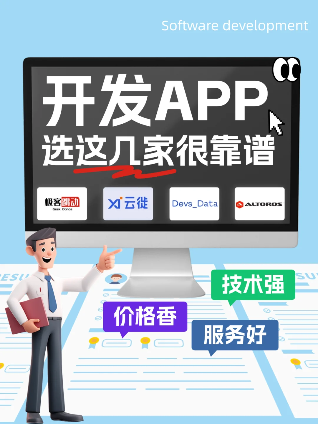 血泪经验总结！靠谱的4家app开发公司