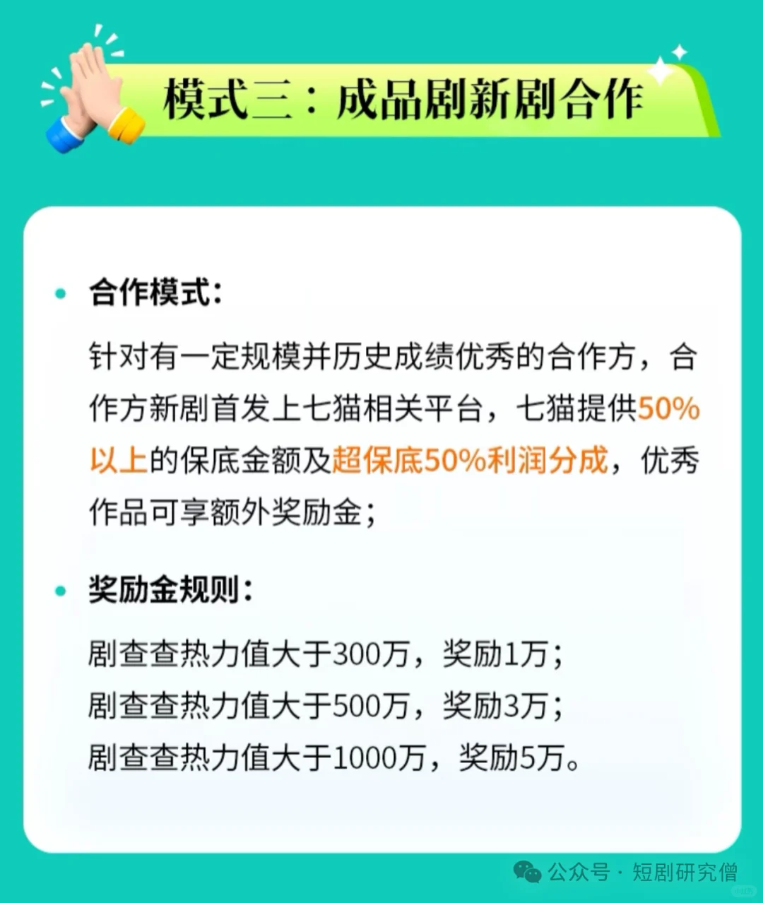 「七猫短剧」APP上线！全新合作模式发布！