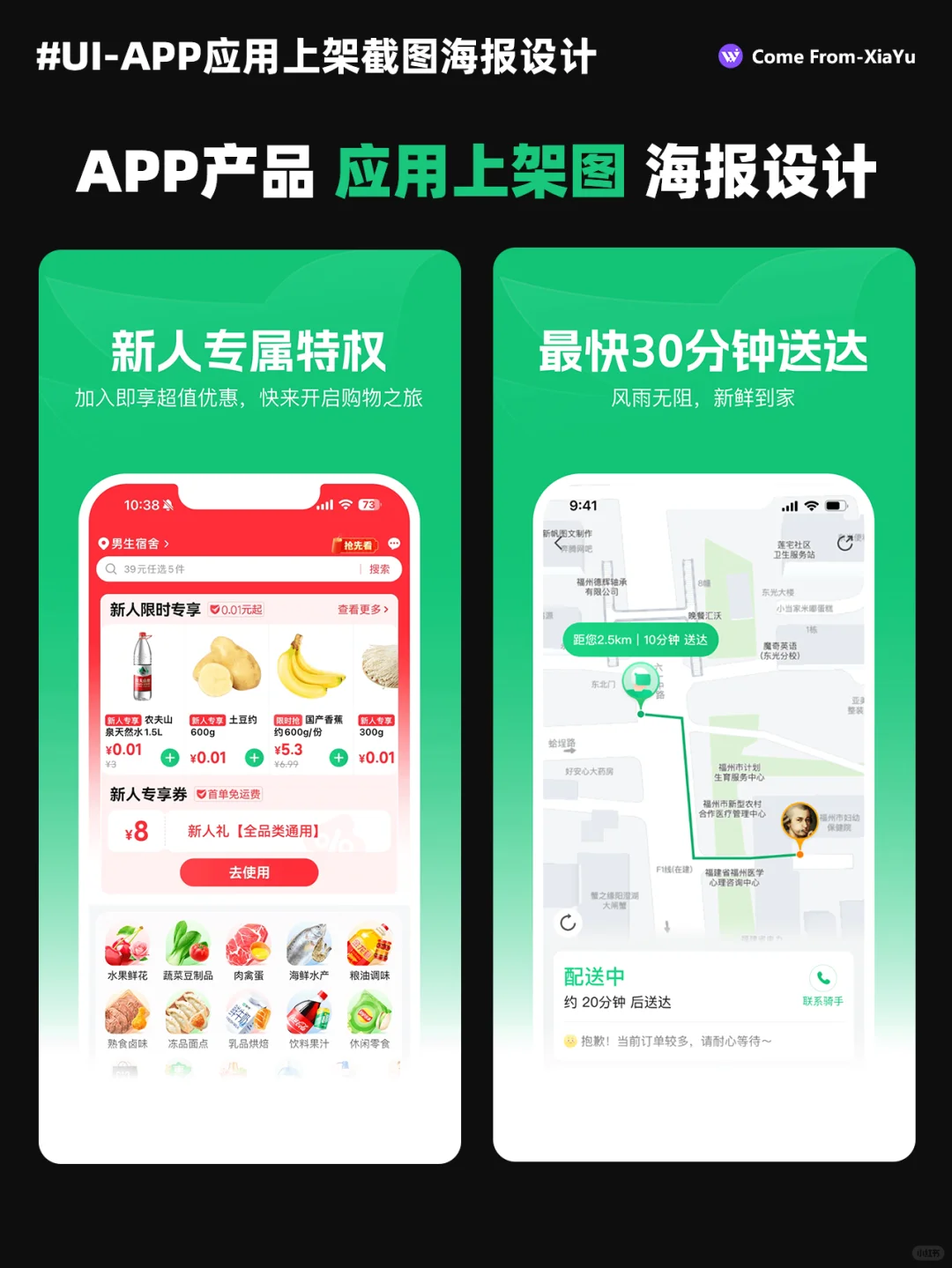 ✨原创设计：APP应用上架截图海报设计