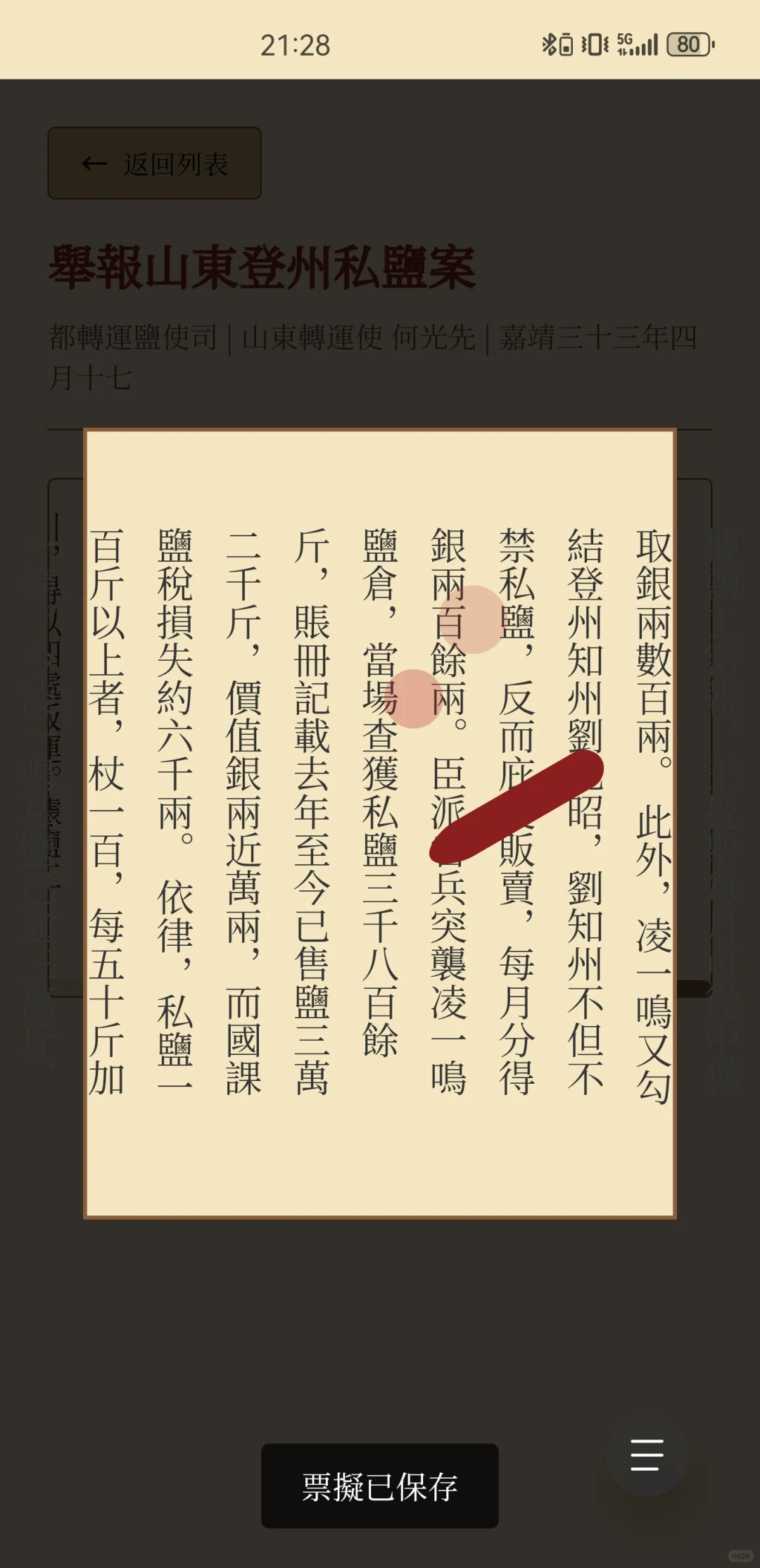 “大明内阁”政务app 2.0 版本更新