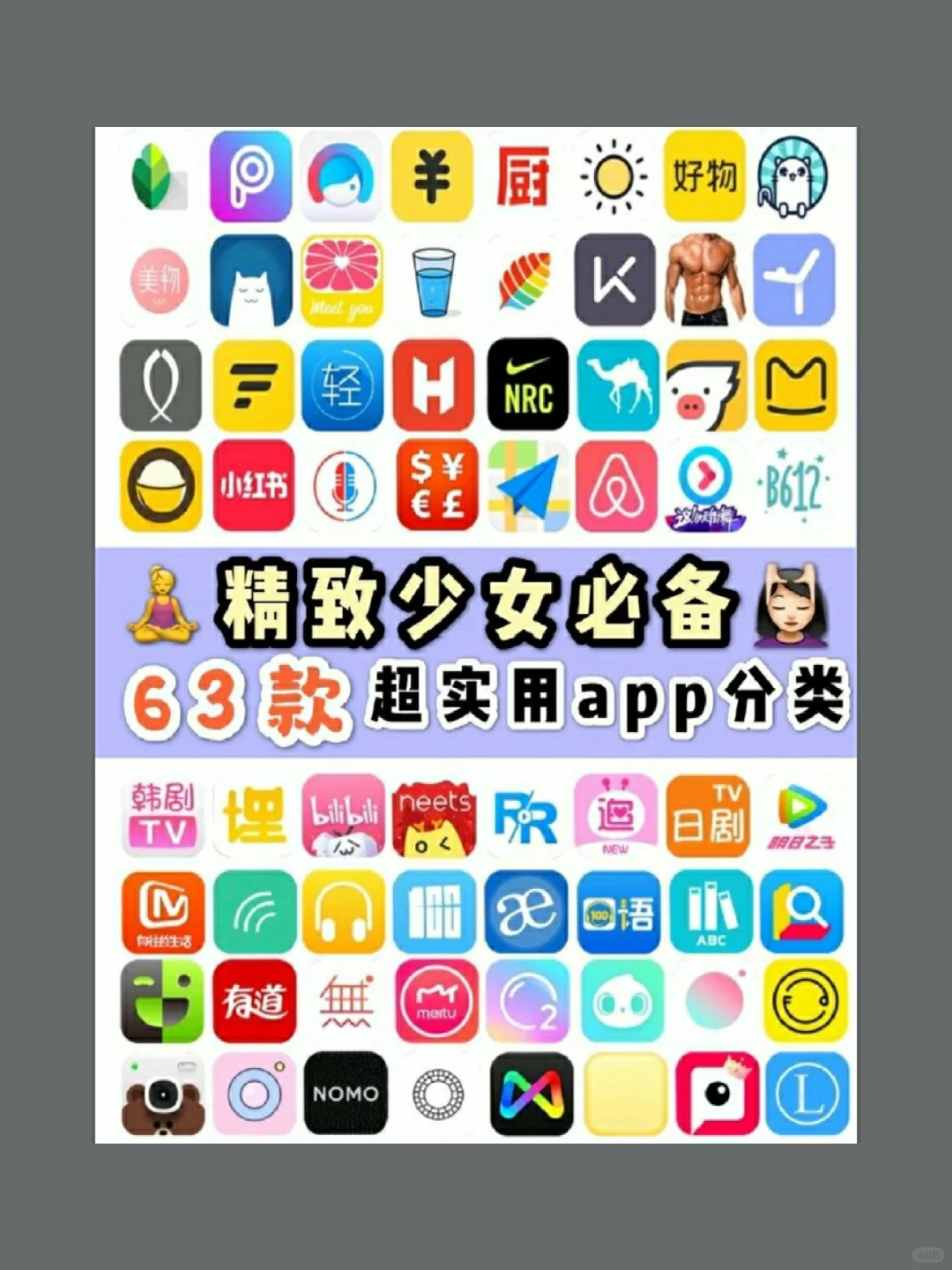 63款超实用app！！！精致少女必备🙆