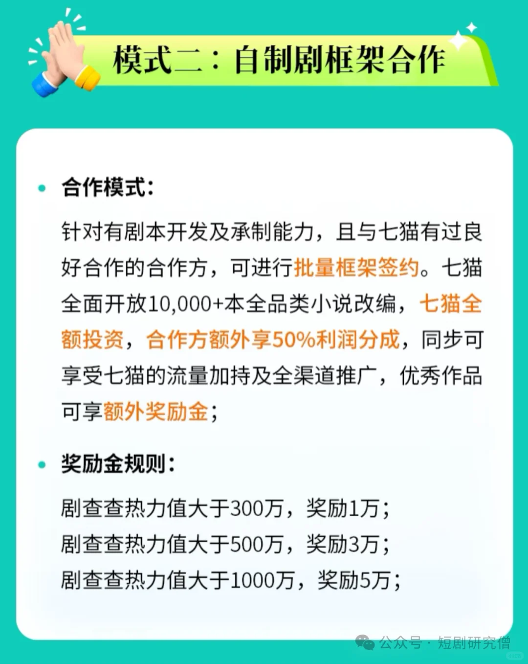 「七猫短剧」APP上线！全新合作模式发布！
