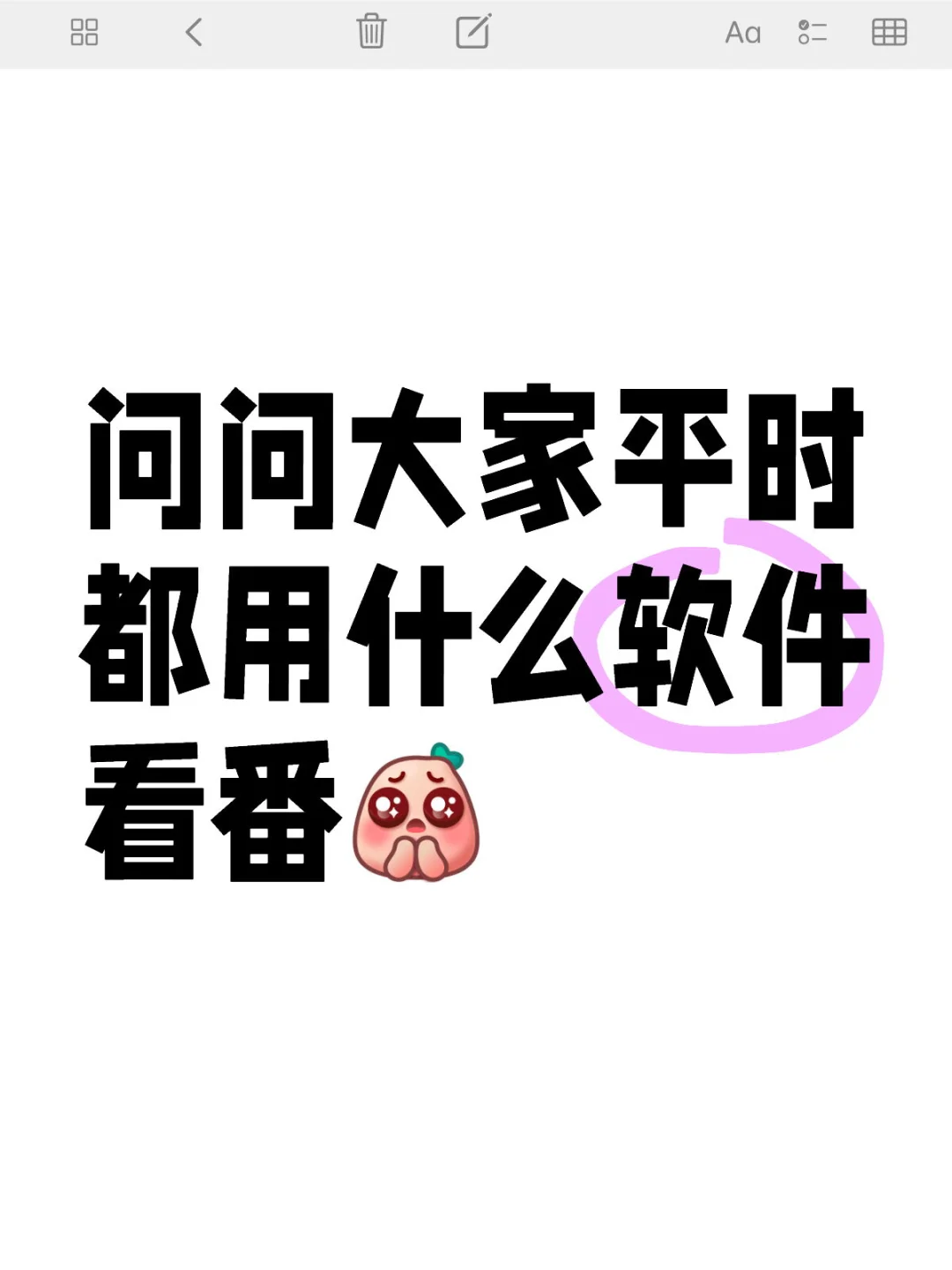 ios用户都用什么软件看番呀