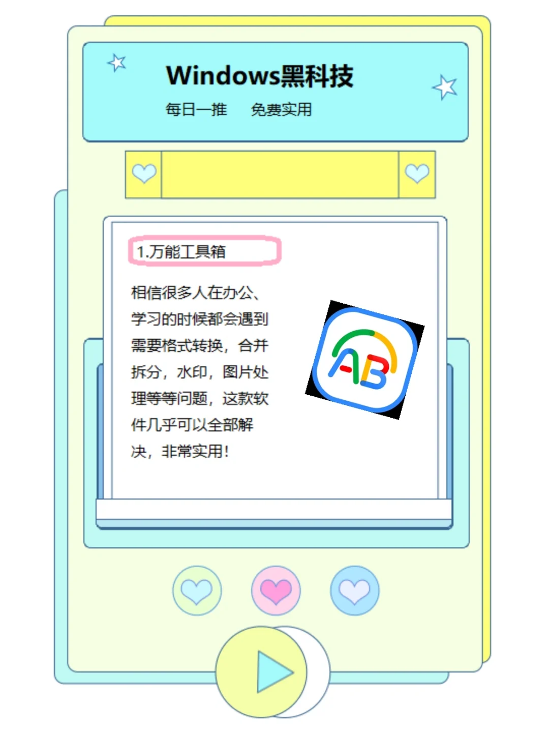 这款超好用的windows软件你有下载过吗？