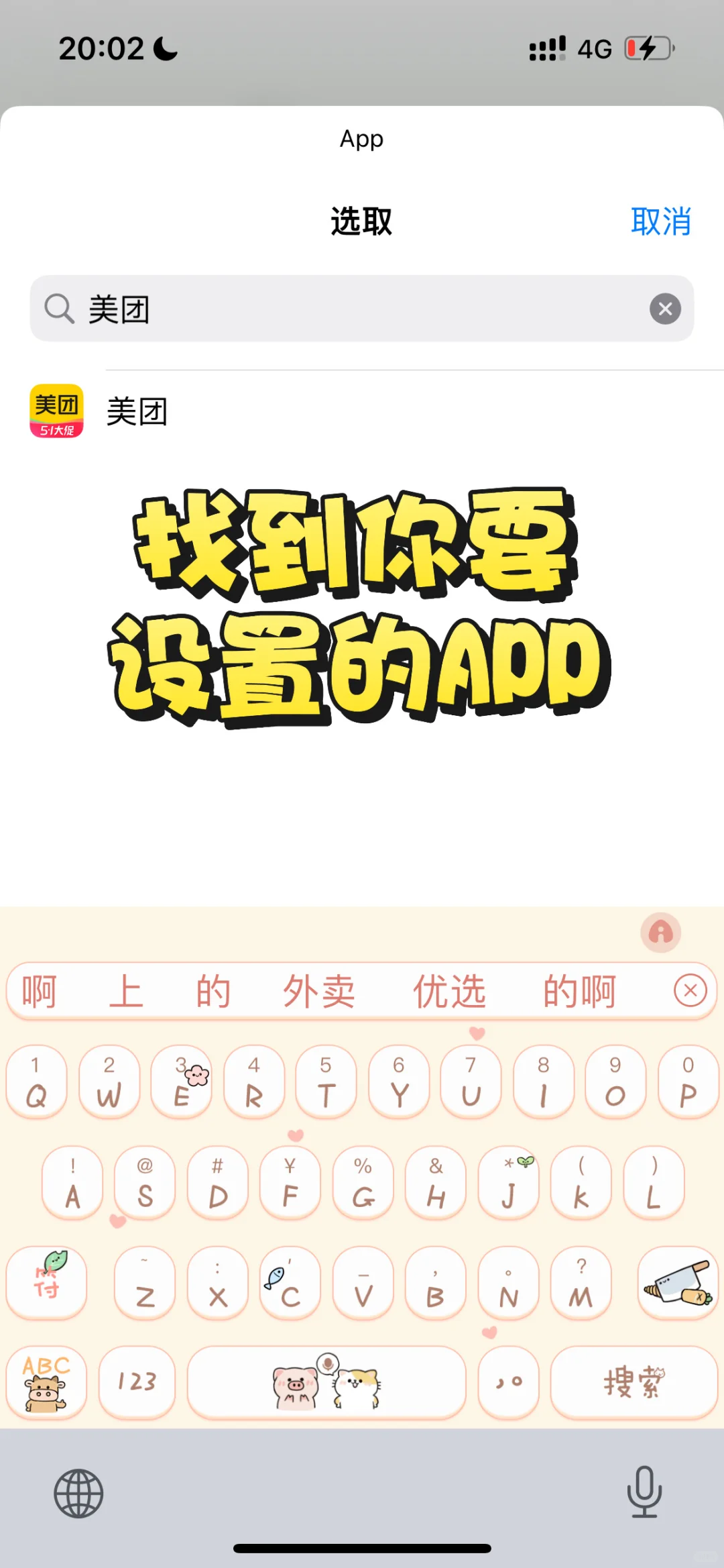 iPhone手机不会换APP图标的看这里！！