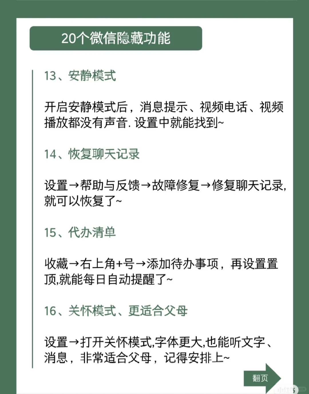 微信隐藏功能你知道几个？