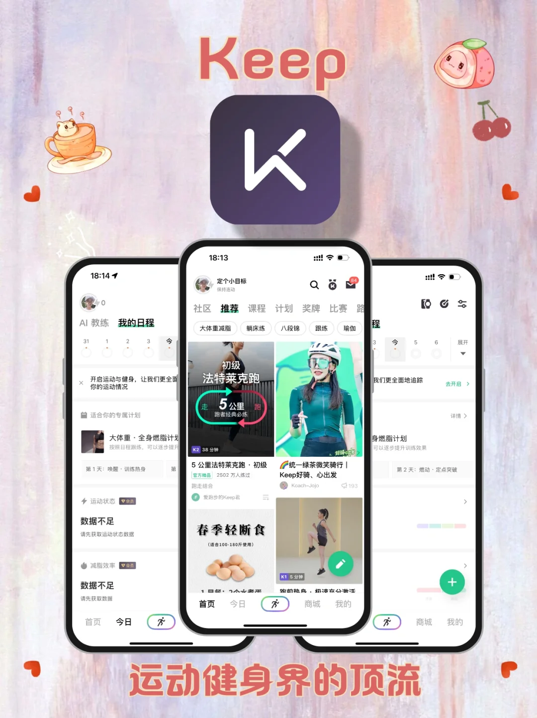 入夏前必备！这些减脂app让你轻松瘦下来