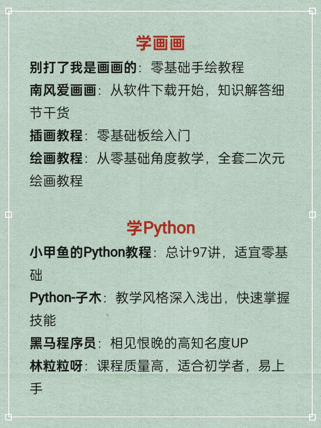 有电脑之后别浪费，一定要学习这八个技能✨