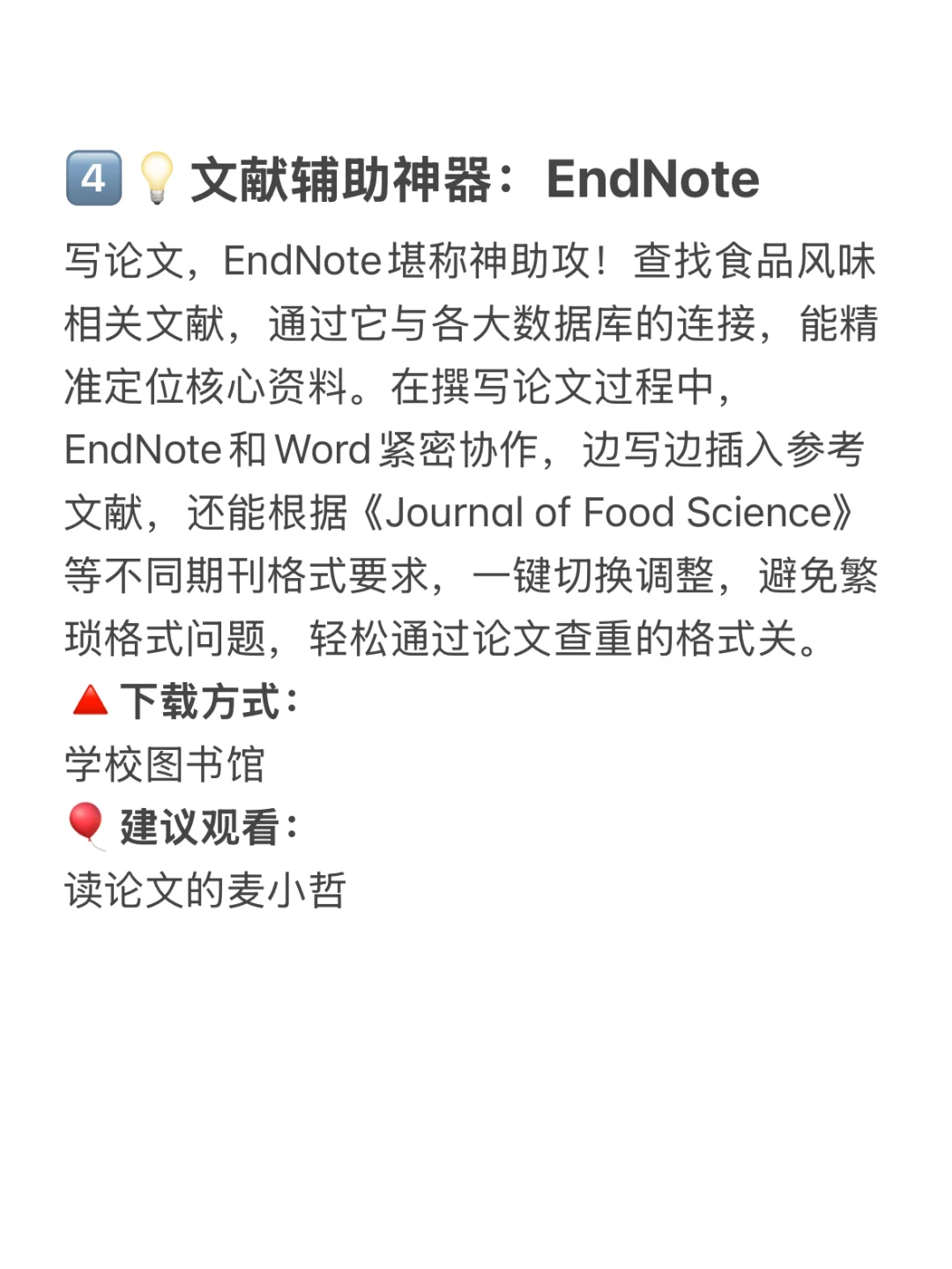 食品系学生必学的几个开挂技能✨