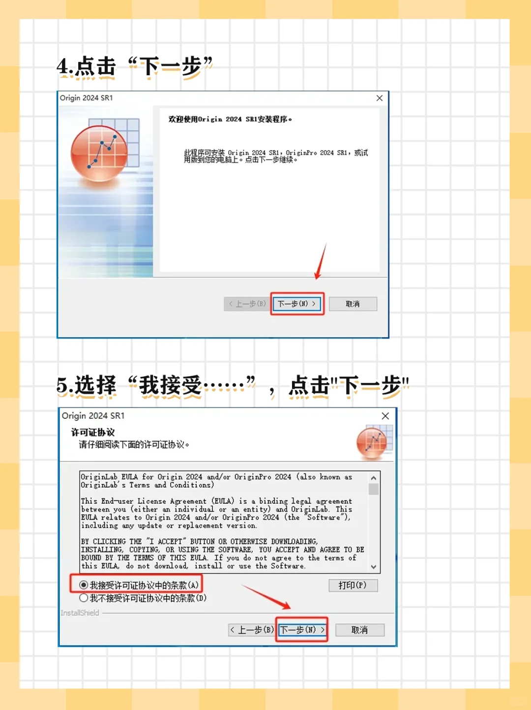 Origin 2024下载安装步骤详细图文说明
