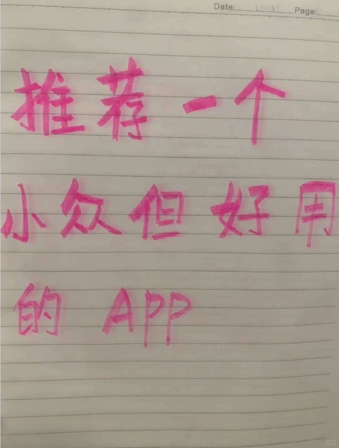 有没有哪个app是你一直在用的？