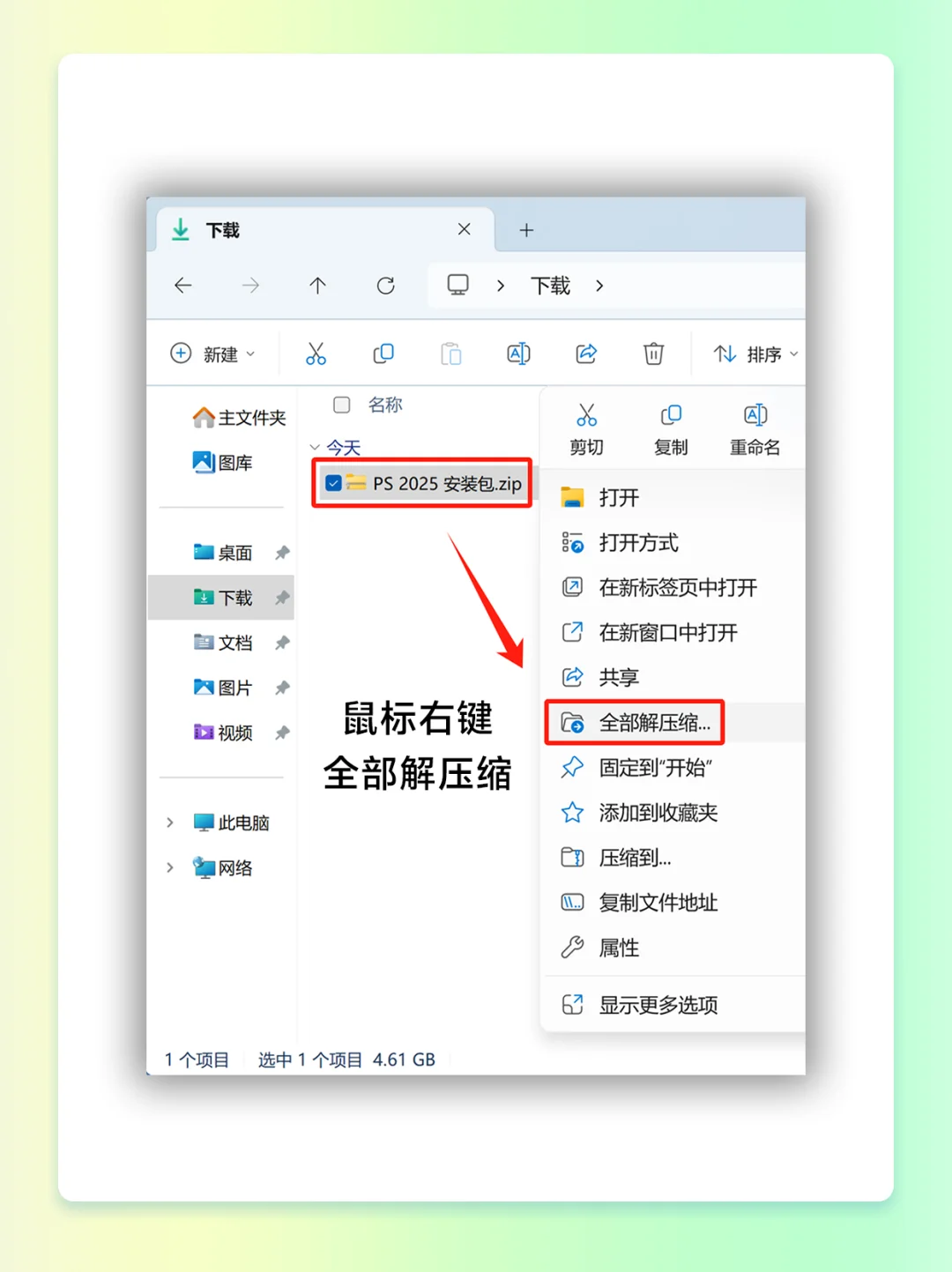 ps2025安装指南 附安装包