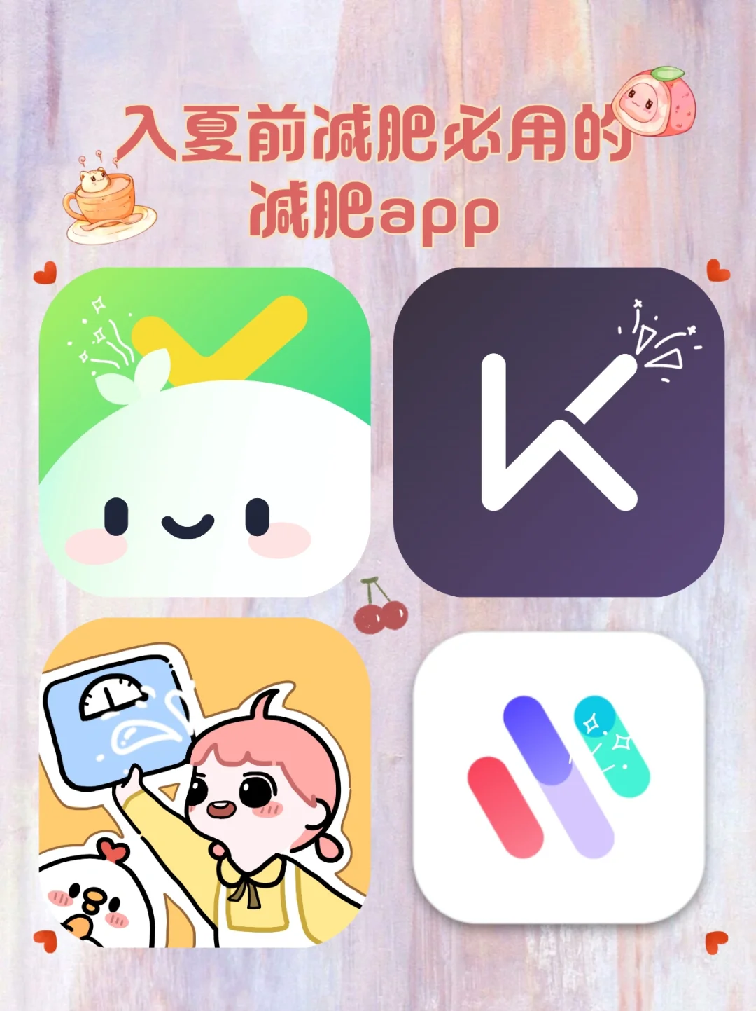 入夏前必备！这些减脂app让你轻松瘦下来