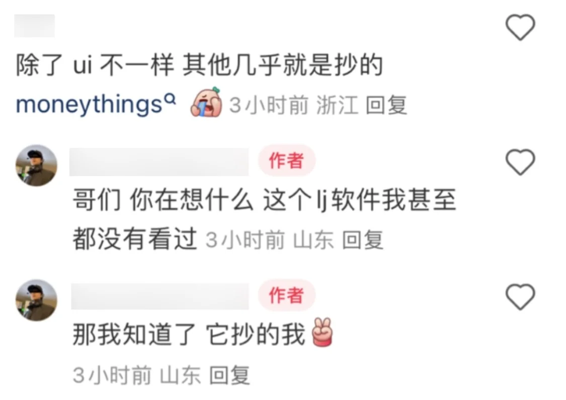 避雷某记账 App 作者