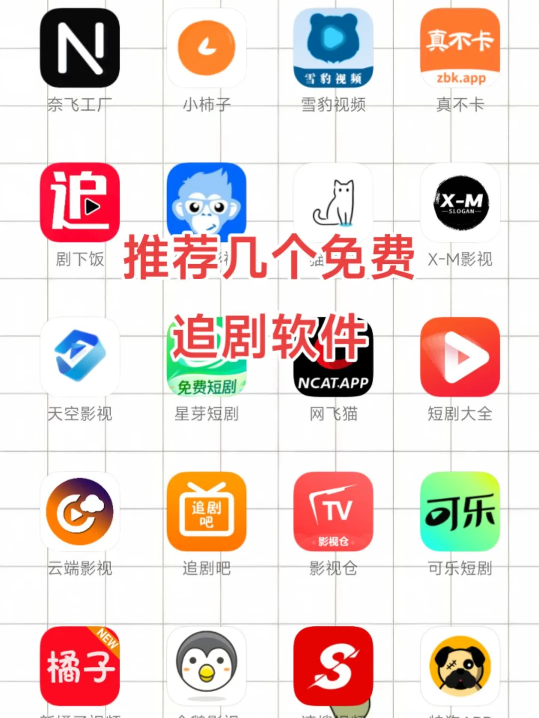追剧党快来看看呀！神仙软件太香了