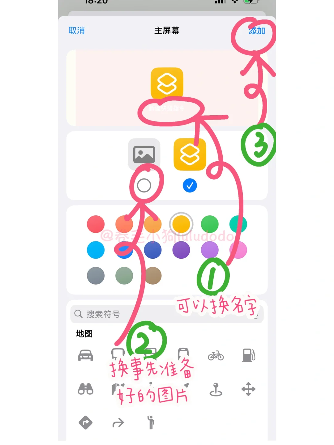 可爱版app图标来咯～卷毛小狗iPhone更换教程