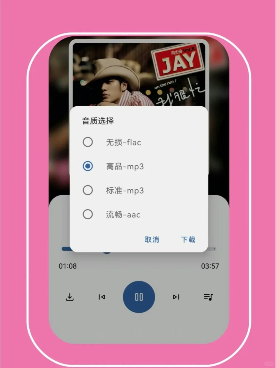 听歌新方式，让你爱上音乐！