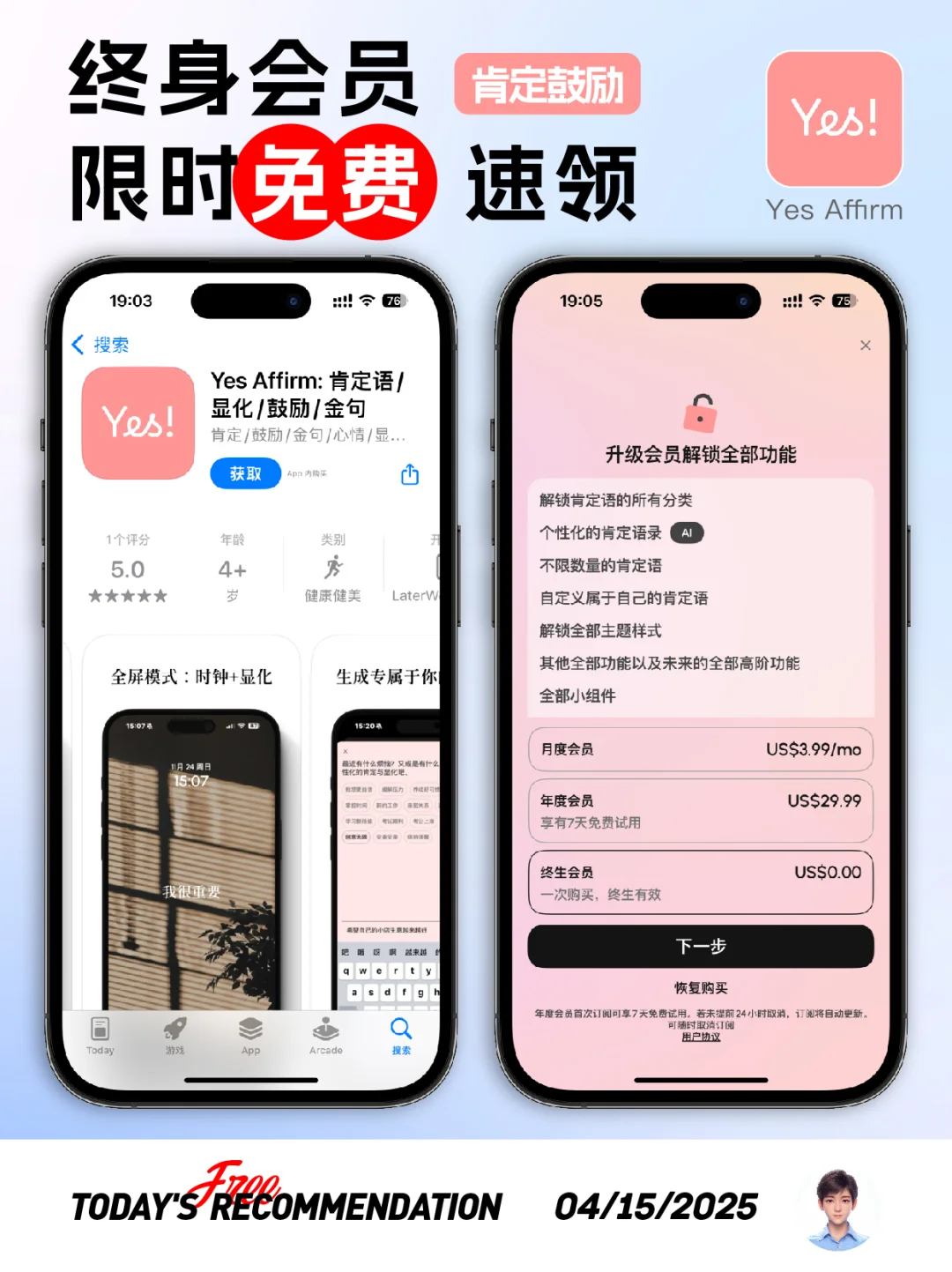 🔥Yes!我能！终身会员正在限免！