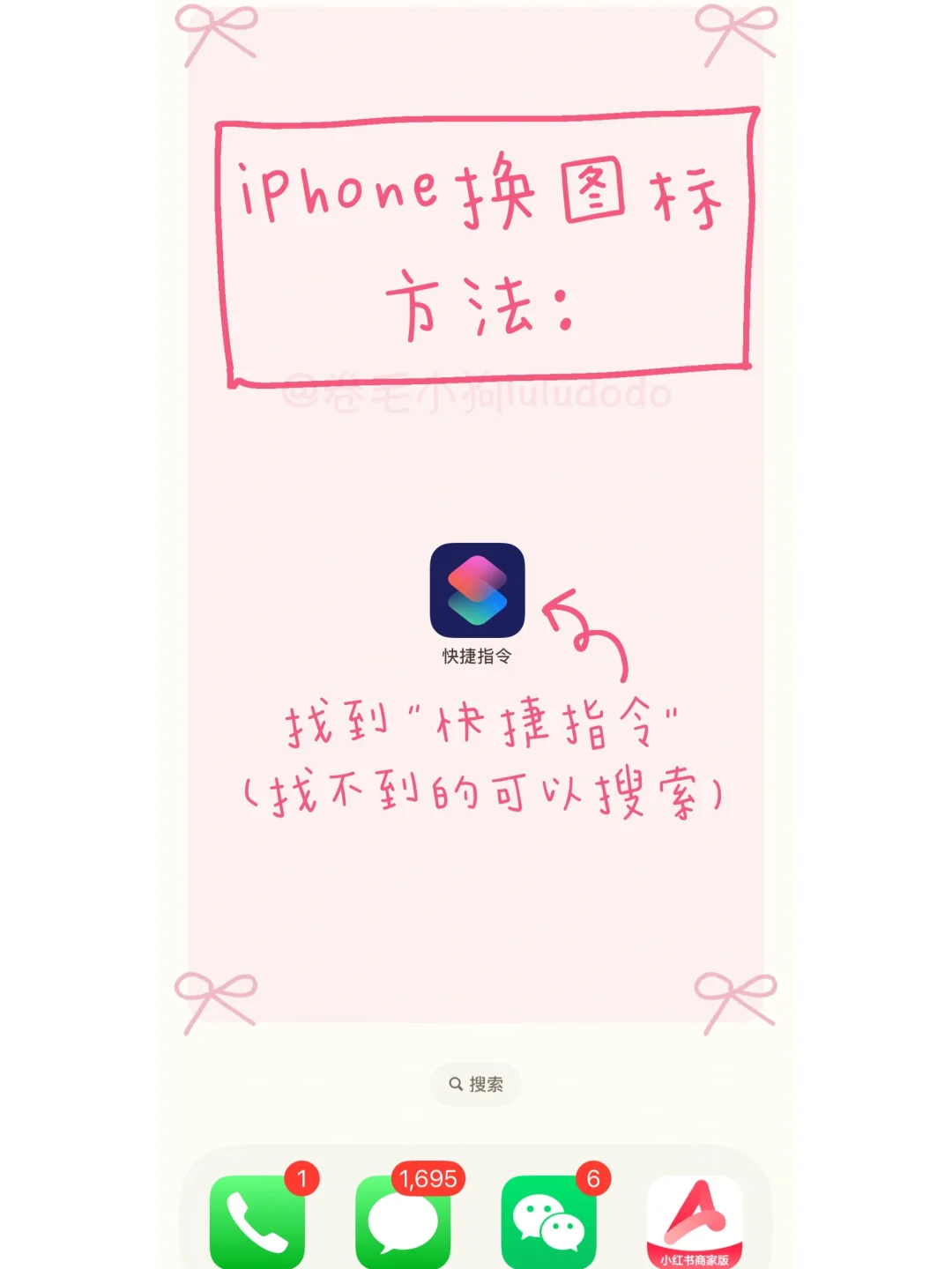 可爱版app图标来咯～卷毛小狗iPhone更换教程