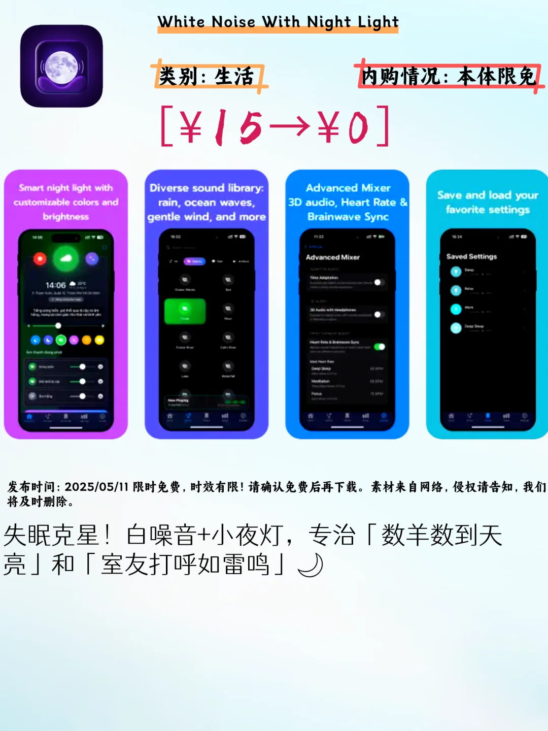 📱iOS限免APP大甩卖！不薅这波羊毛我会哭的