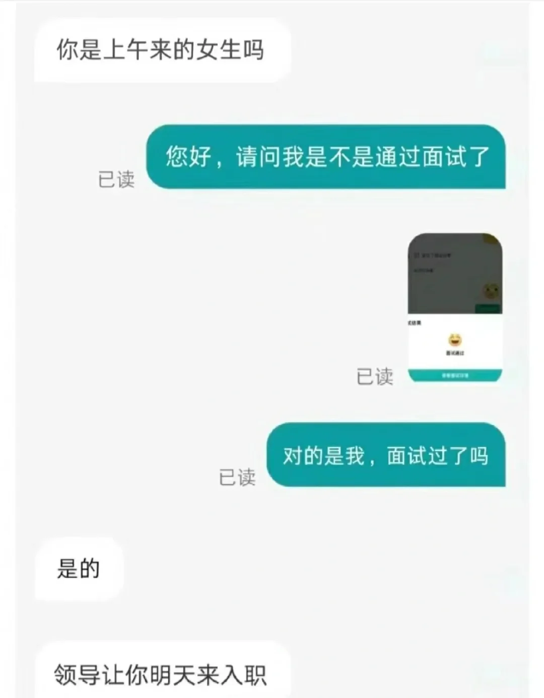 因为演技太好了，所以软件测试面试通过了！