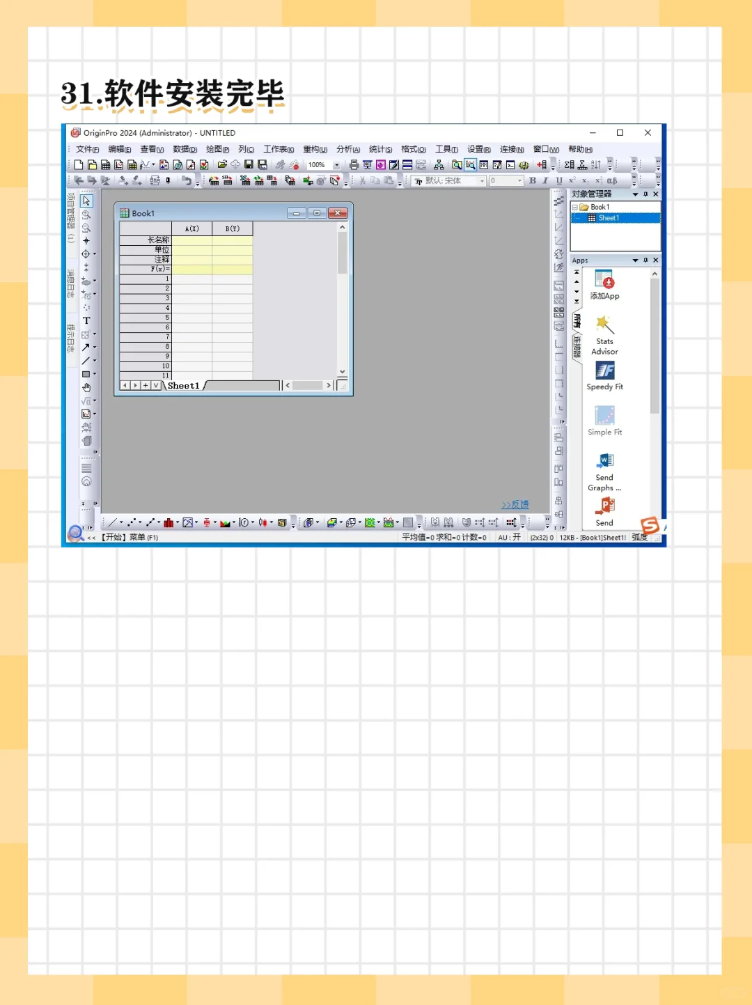 Origin 2024下载安装步骤详细图文说明