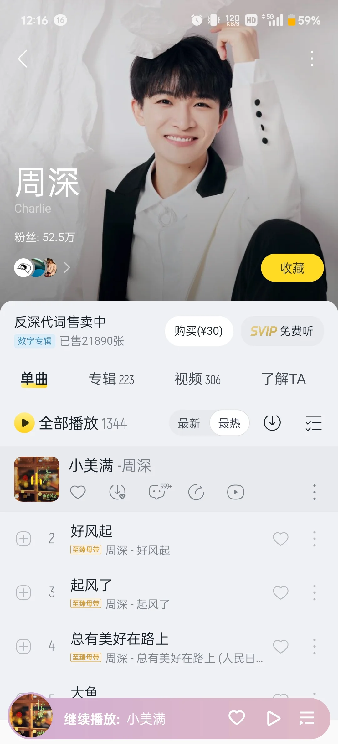 免费听歌的App！