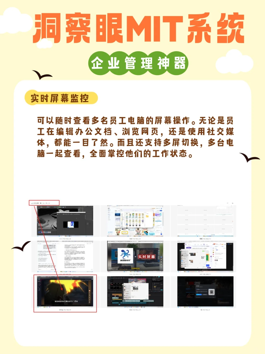 员工电脑监控软件你安排了吗？？？