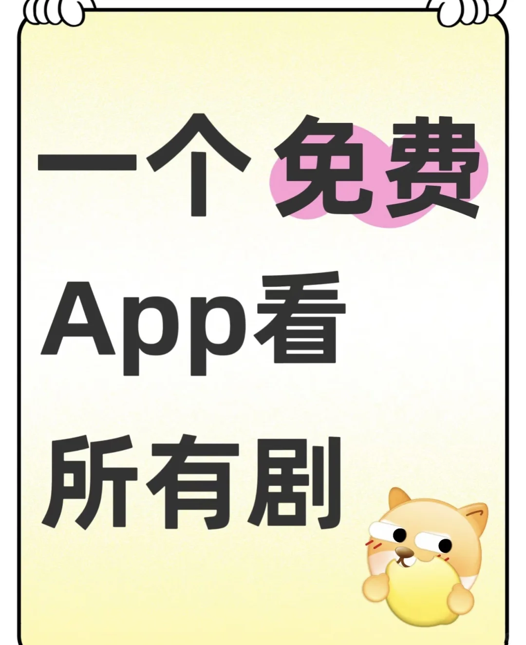 分享免费追剧app 支持苹果安卓iOS