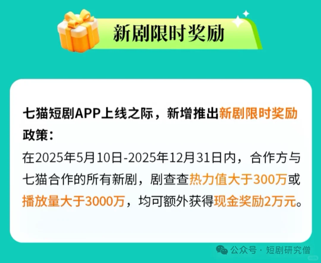 「七猫短剧」APP上线！全新合作模式发布！