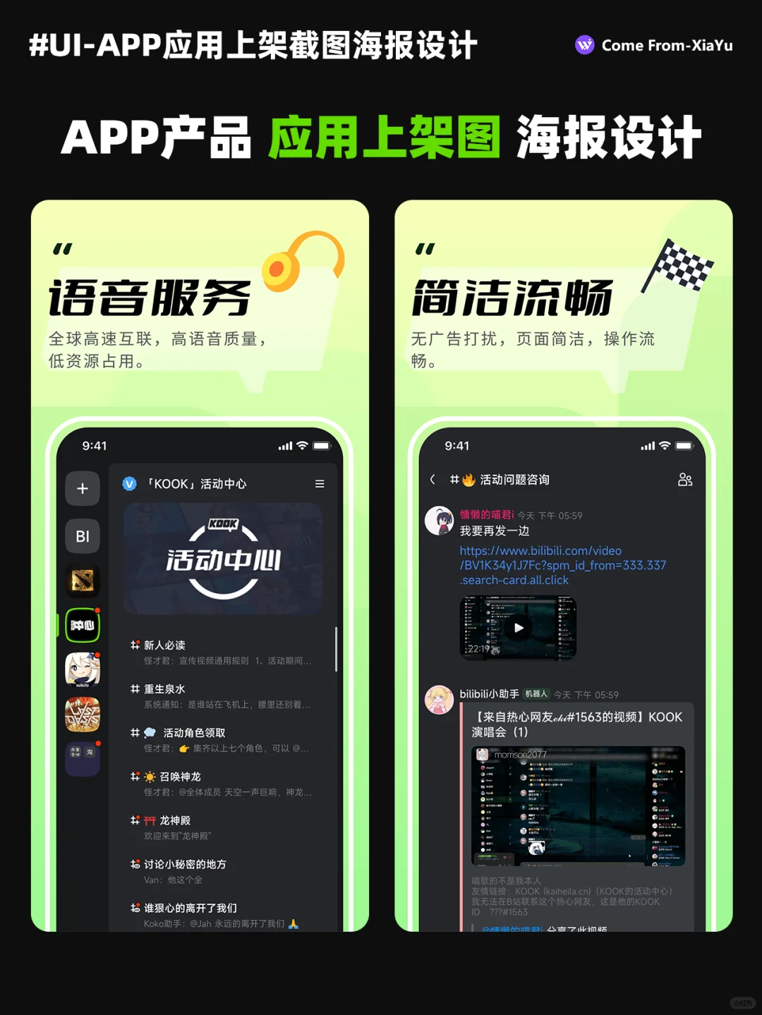 ✨原创设计：APP应用上架截图海报设计