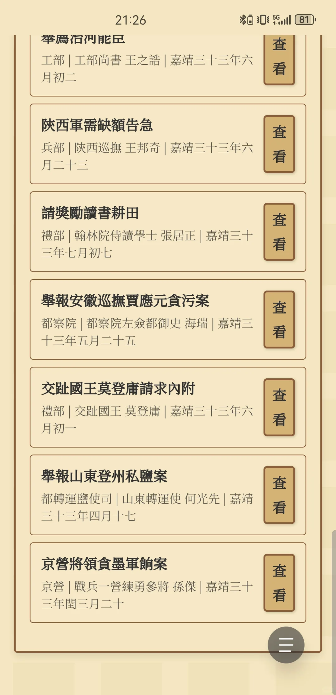 “大明内阁”政务app 2.0 版本更新