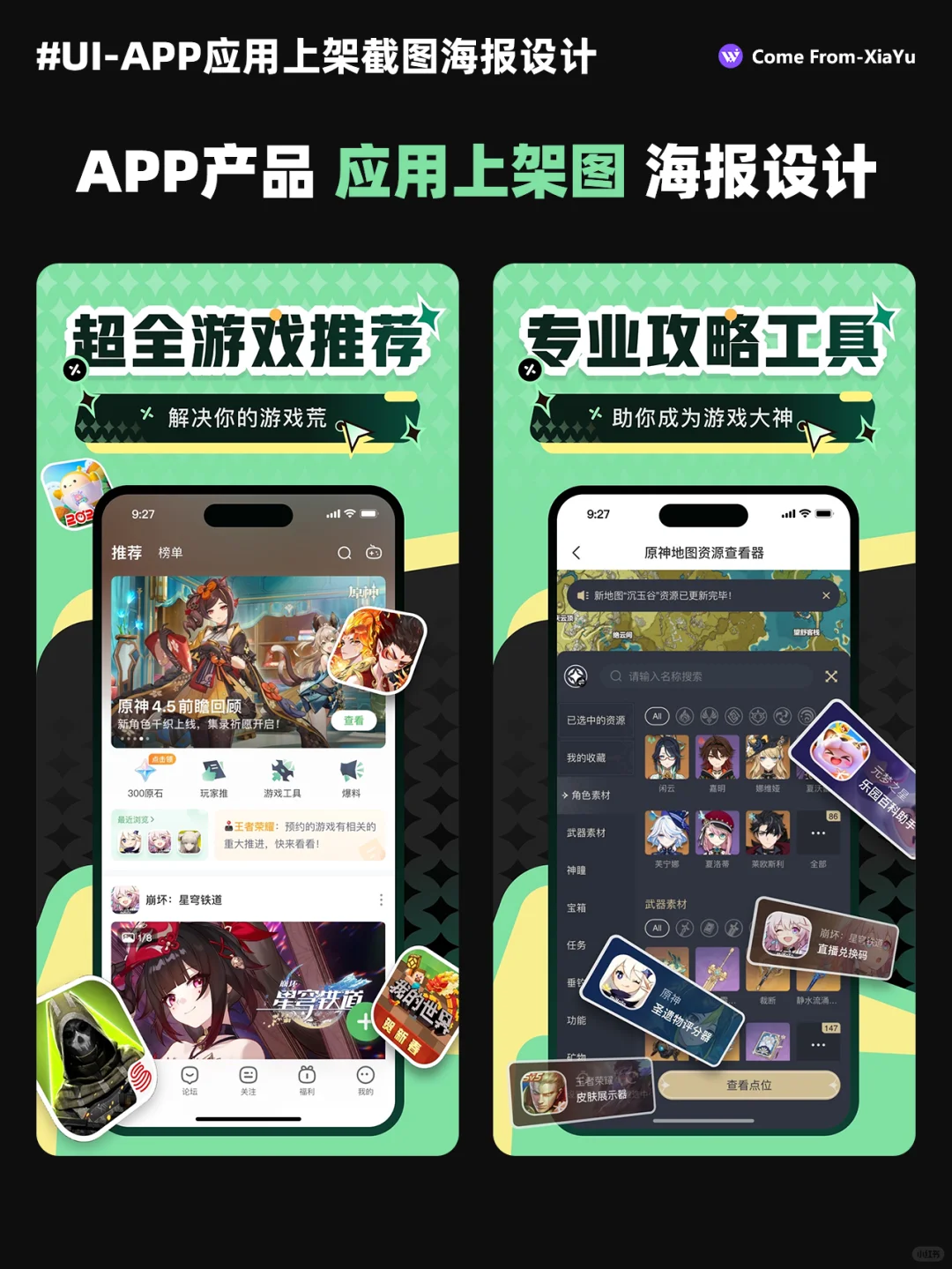✨原创设计：APP应用上架截图海报设计