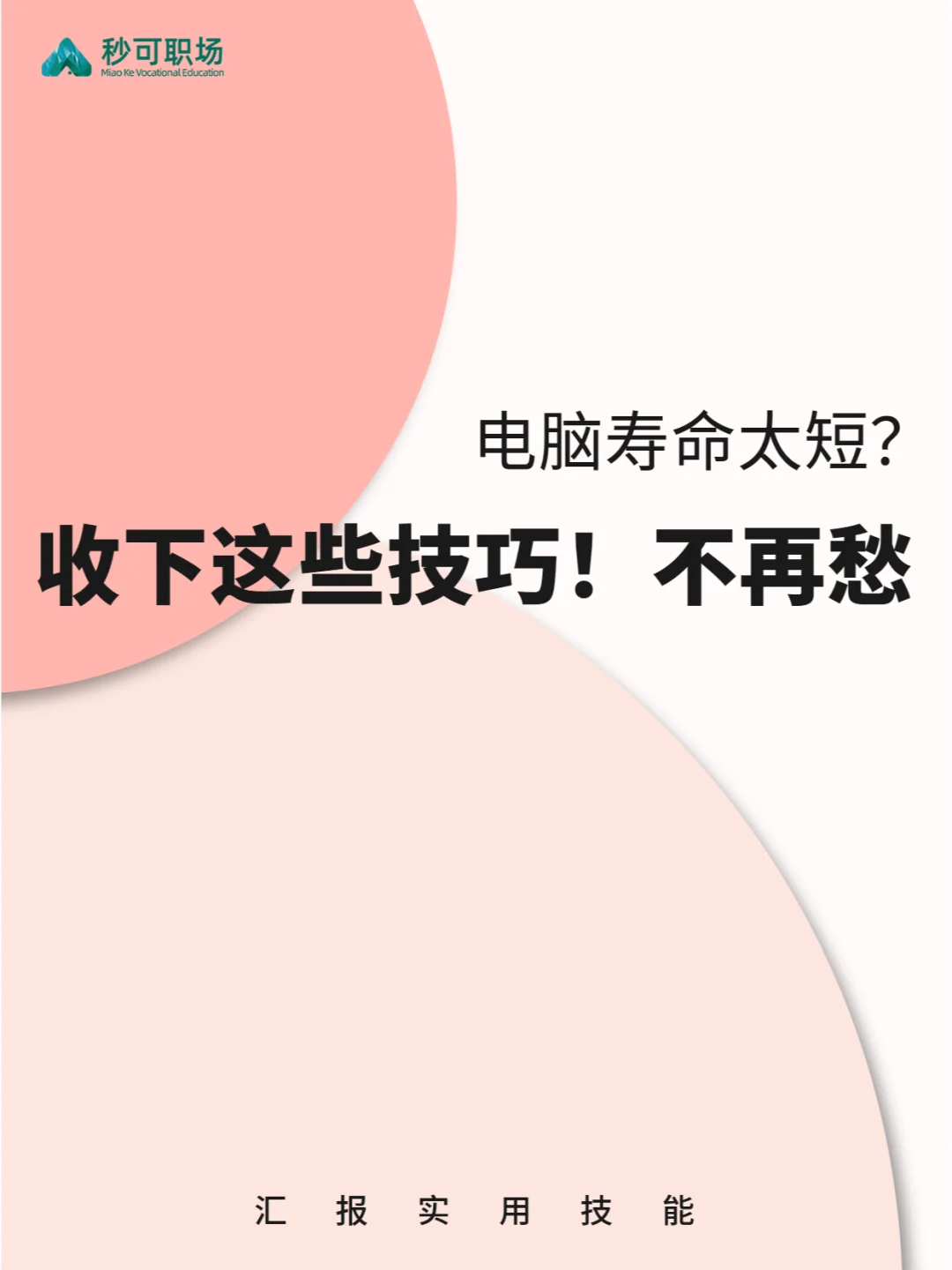 不看后悔🔥这些电脑宝藏技巧99%人不知道