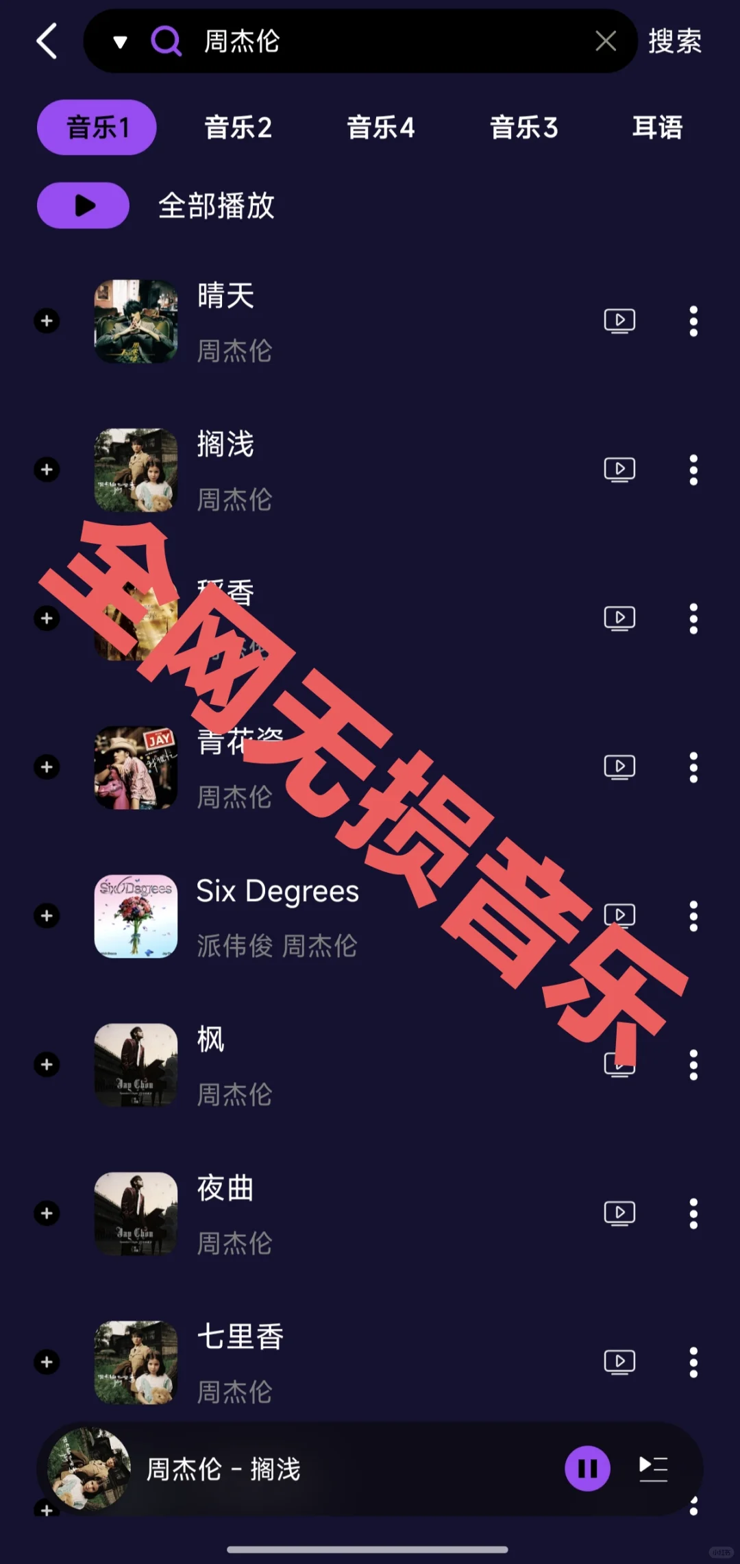全网歌曲免费试听，无损音乐下载，永久免费
