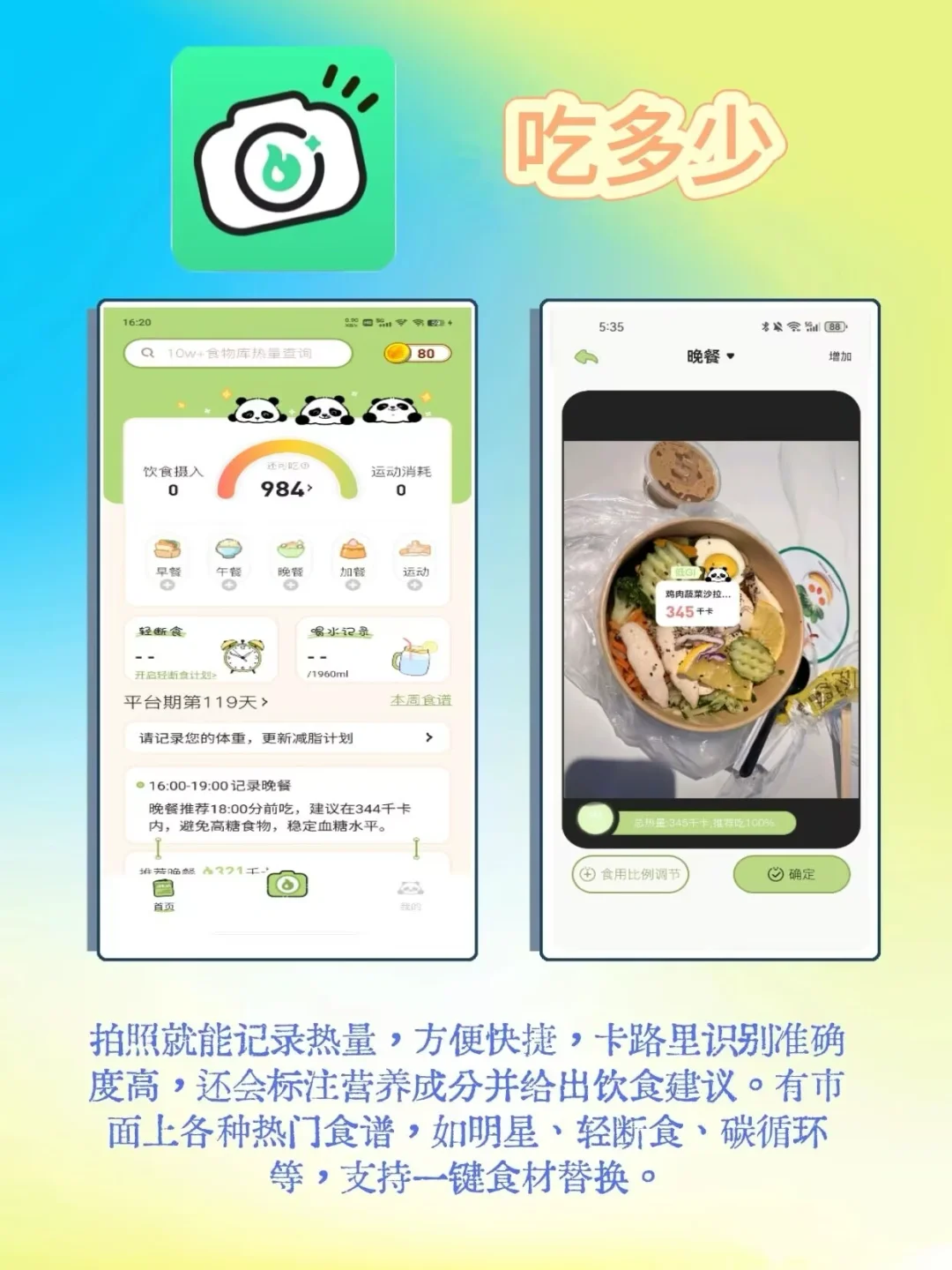 减肥人进！吃多少APP使用感受